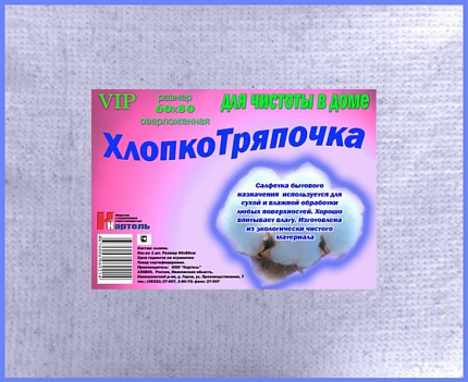 Салфетка для уборки Хлопкотряпочка 60х80