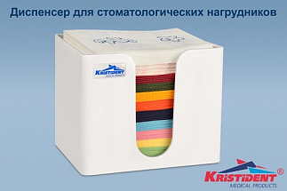 Контейнер для стоматологических нагрудников «КРИСТИДЕНТ» 