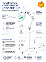 Лампа-лупа на штативе АтисМед ЛЛ-5 м.5917