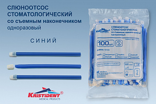 Слюноотсос стоматологический  синий КРИСТИДЕНТ со съемным наконечником одноразовый