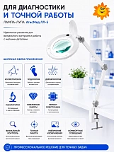 Лампа-лупа на струбцине АтисМед ЛЛ-5 м.5918