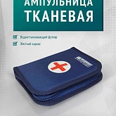 Ампульница тканевая АМ -32  м.1134