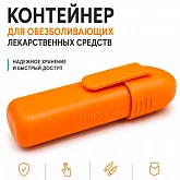 Контейнер для обезболивающих лекарственных средств пластик м.1135