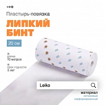 Пластырь-повязка  LEIKO "ЛИПКИЙ БИНТ"  перф. неткан. осн. рулон. инд.уп. 20,0х10м (картон. уп.) 