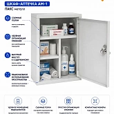 Шкаф-аптечка ПАКС металл АМ-1 м.5829