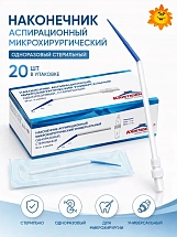 Наконечник аспирационный микрохирургический универсальный одноразовый, стерильный «КРИСТИДЕНТ» 