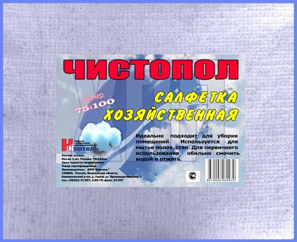 Салфетка для уборки Чистопол 75х100