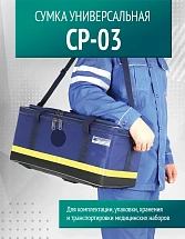 Сумка реанимационная СР - 3 набора НРСП- 01 - Мединт - М синяя  м.333