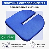 Накладка ортопедическая Михайлова на сиденье (в пакете) м.3112